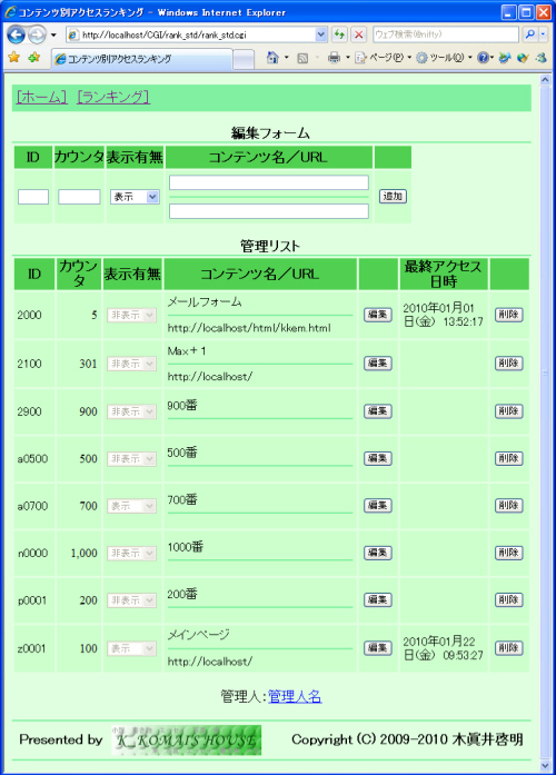 管理モードサンプル