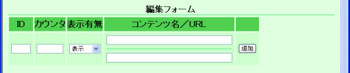 編集フォームの追加